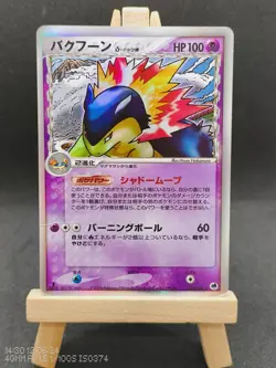 CARTE POKEMON TYPHLOSION DELTA SPECIES 034/068 1ED HOLO JAPANESE LIGHT PLAYED LP - Image 1