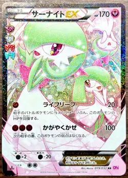 Pokemon Gardevoir EX 019/032 CP3 Pokekyun Collection RR Holo Japanese Card NM - Image 1