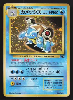 Blastoise NO. 009 Squirtle Deck MP Japanese Pokemon Card TCG - Image 1