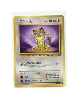 Japanese Pokemon Trading Card Jungle Set Meowth PACK FRESH - Image 1