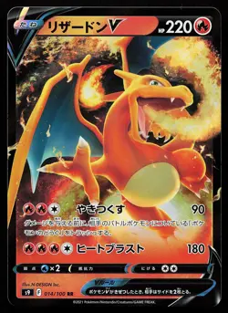 Charizard V 014/100 Holo Double Rare Star Birth Pokemon Card - Image 1
