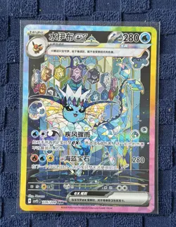 Pokemon TCG Chinese Terastal Gathering Vaporeon Ex 226/208 SAR CSV9.5C - Image 1