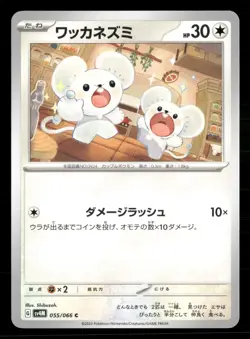 Tandemaus 055/066 Common Future Flash Pokemon Japanese Lightly Played - Image 1