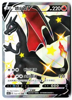 Charizard-V 133/115 Vivid Portrayals Obsidian Pokemon Chinese Near Mint - Image 1