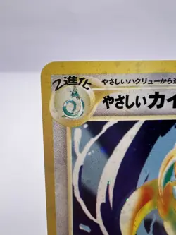 Pokemon Card Light Dragonite No.149 Neo Destiny Holo 2001 EXC Japanese - Image 2