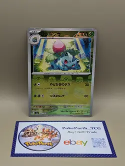 Ivysaur 002/165 Master Ball - 151 sv2a Japanese Mint - Pokemon Card Game - Image 1