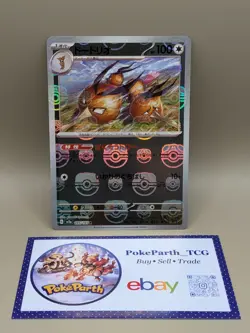 Dodrio (Master Ball Pattern) 085/165 Sv2a: Pokemon Card 151 Holo (Japanese) - Image 1