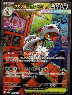 Japanese Pokemon Mega Scrafty ex 241/193 M2a: High Class Pack: MEGA Dream ex NM - Image 1