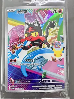 Pokemon TCG Chinese | Flamiau (30th-P 020) 30th Anniversary Celebration - Litten - Image 1