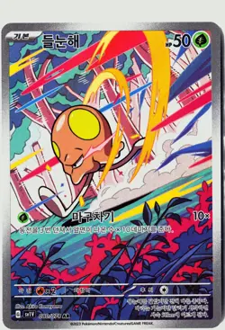 Pokemon Toedscool IR SV1V: Violet ex (Scarlet & Violet Base Set) 080/078 NM - Image 1
