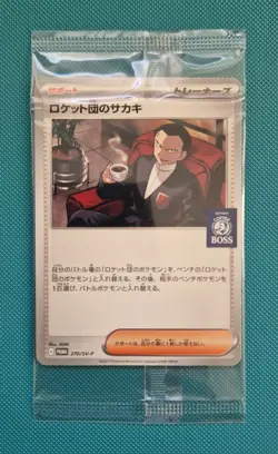 Team Rocket's Giovanni 270/SV-P PROMO BOSS COFFEE 【Sealed】 Pokemon Card Japanese - Image 1