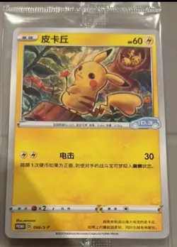 Pokemon S-Chinese Card Sun&Moon 066/S-P Pikachu Pokemon & VW ID.3 Limited Promo - Image 1