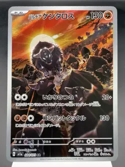 Paldean Tauros (Japanese) 084/073 - Art Rare - sv1a Pokemon Card MINT - Image 1