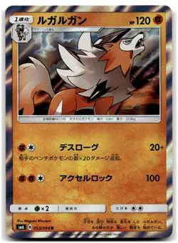 Lycanroc 053/094 Holo SM6: Forbidden Light Japanese Pokemon Card NM - Image 1
