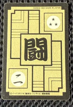 Dragon Ball Z Carddass No.631 Gohan Goten BANDAI Japan Special Card 1993 - Image 2