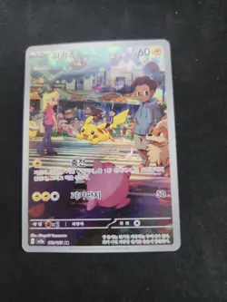 Pokemon Pikachu 173/165 Scarlet & Violet 151 Full Art Illustration Rare (Korean) - Image 1