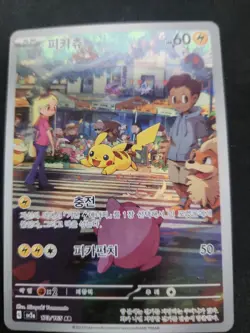 Pokemon Pikachu 173/165 Scarlet & Violet 151 Full Art Illustration Rare (Korean) - Image 2