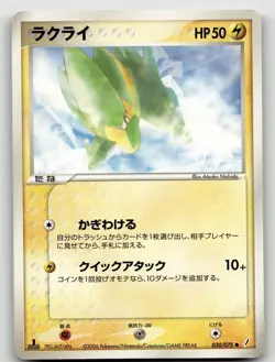 ELECTRIKE 030/075 COMMON (1ST EDITION) MIRACLE CRYSTAL POKEMON JAPANESE MP - Image 1