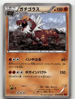 TYRANTRUM 059/096 UNCOMMON RISING FIST POKEMON JAPANESE NEAR MINT - Image 1