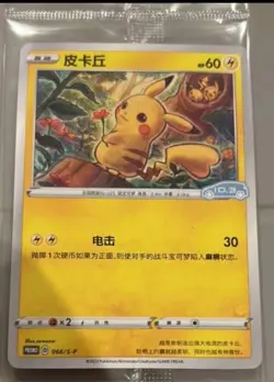 Pokemon S-Chinese Sword & Shield 066/S-P Pikachu Pokemon & VW ID.3 Limited Promo - Image 1