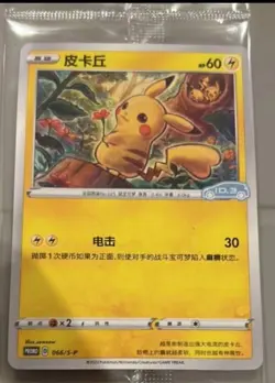 Pokemon S-Chinese Sword & Shield 066/S-P Pikachu Pokemon & VW ID.3 Limited Promo - Image 1