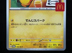 McDonald's Pikachu 020/M-p Japanese Exclusive Pokemon promo 2025 - Image 4