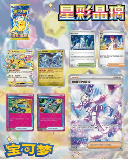 Pokemon TCG Stellar Crystal CSV9C Slim Booster Box Simplified Chinese Sealed - Image 3