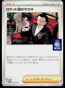 TEAM ROCKET'S GIOVANNI 270 PROMO BOSS COFFEE POKEMON JAPANESE LP - Image 1