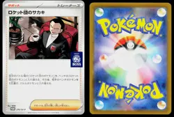 TEAM ROCKET'S GIOVANNI 270 PROMO BOSS COFFEE POKEMON JAPANESE LP - Image 3