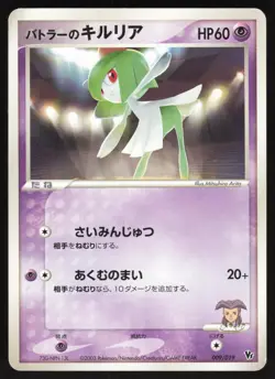 Pokemon Japanese Butler's Kirlia 009/019 Movie VS Jirachi Deck MODERATE PLAY - Image 1