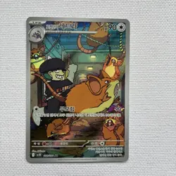 Team Rocket’s Raticate AR 108/098 SV10 Glory of Team Rocket Korean Pokemon NM - Image 1