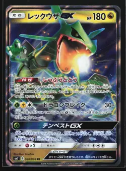RAYQUAZA GX 100/173 - NM - SM12A HOLO JAPANESE POKEMON CARD - Image 1