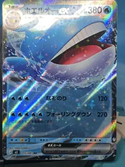 Wailord ex RR 015/081 Abyss Eye M5 2026 Pokemon Card Japanese - Image 1