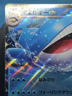 Wailord ex RR 015/081 Abyss Eye M5 2026 Pokemon Card Japanese - Image 2