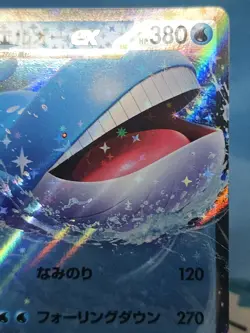 Wailord ex RR 015/081 Abyss Eye M5 2026 Pokemon Card Japanese - Image 3