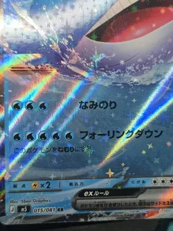 Wailord ex RR 015/081 Abyss Eye M5 2026 Pokemon Card Japanese - Image 5