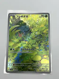 Bulbasaur 166/165 SV2a Pokemon 151 Japanese Card - Image 1