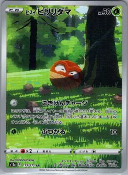 Hisuian Voltorb 173/172 Japanese S12a: VSTAR Universe - Pokemon Card - NM - Image 1