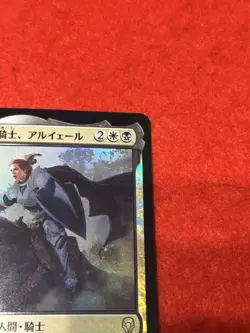 MTG Aryel, Knight of Windgrace Foil 192/269 Japanese - Image 4