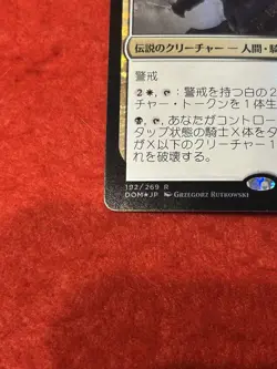 MTG Aryel, Knight of Windgrace Foil 192/269 Japanese - Image 5