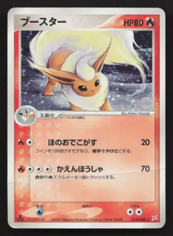 Flareon 015/080 Magma vs Aqua DMG Japanese Pokemon Card TCG - Image 1