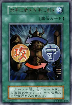 Shield & Sword - Ultra Rare Volume 7 Japanese - LP - YuGiOh - Image 1