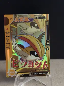 Pokemon Pidgeot SSR KDJL-SSR-033 Chinese Pocket Eif Baby Claw Machine Card #K1 - Image 1