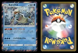 Blastoise 031/173 Tag All Stars SM12A Japanese LP - Image 1