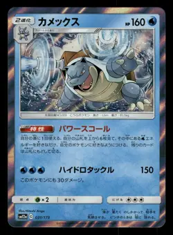 Blastoise 031/173 Tag All Stars SM12A Japanese LP - Image 2