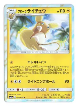 Pokemon Alolan Raichu SM10a: GG End 010/054 Holo - Image 1