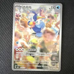 The Pokemon Company Cramorant 2507/07 CBB4C Double Rare Holo Full Art CN - Image 1