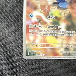 The Pokemon Company Cramorant 2507/07 CBB4C Double Rare Holo Full Art CN - Image 5
