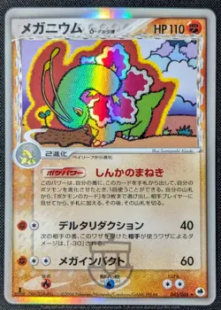 Pokemon 2006 EX Dragon Frontiers 1st Ed Meganium Delta 045/068 Holo Card MP+ LP - Image 2