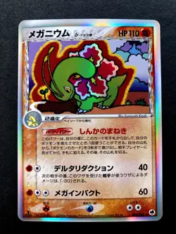 Meganium 045/068 Japanese Delta Species Holo 1st Edition Japanese Pokemon Card - Image 1